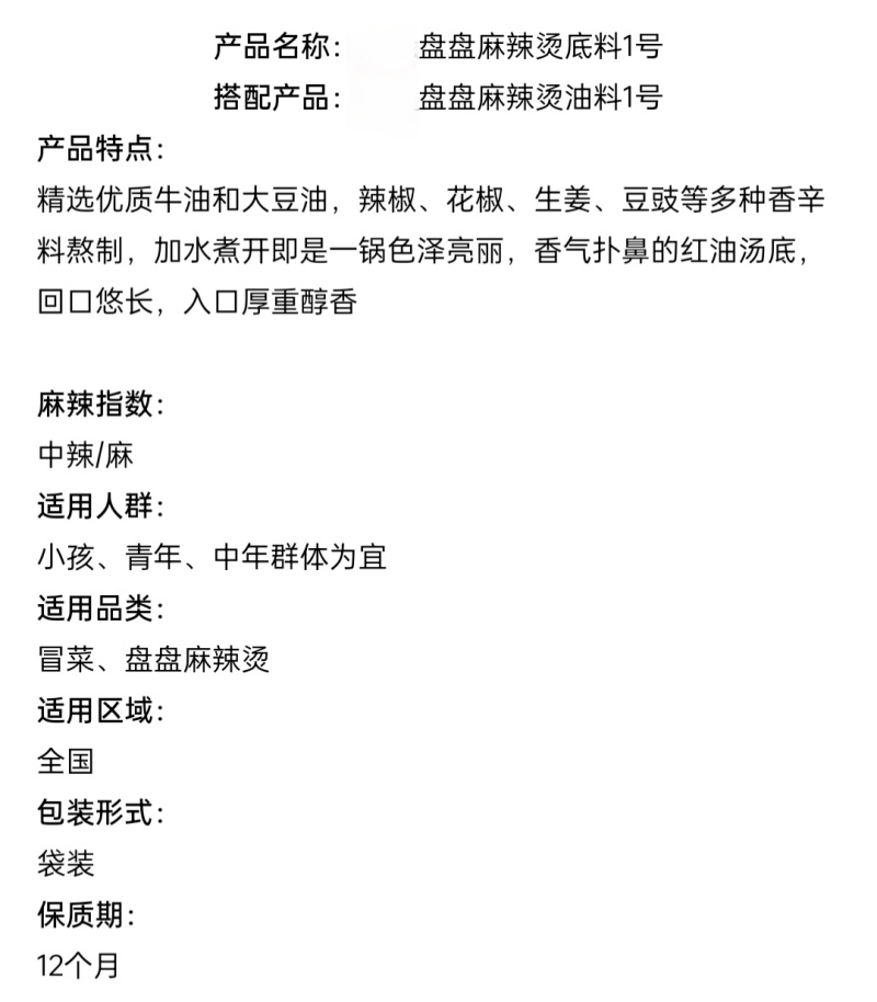 盘盘麻辣烫底料