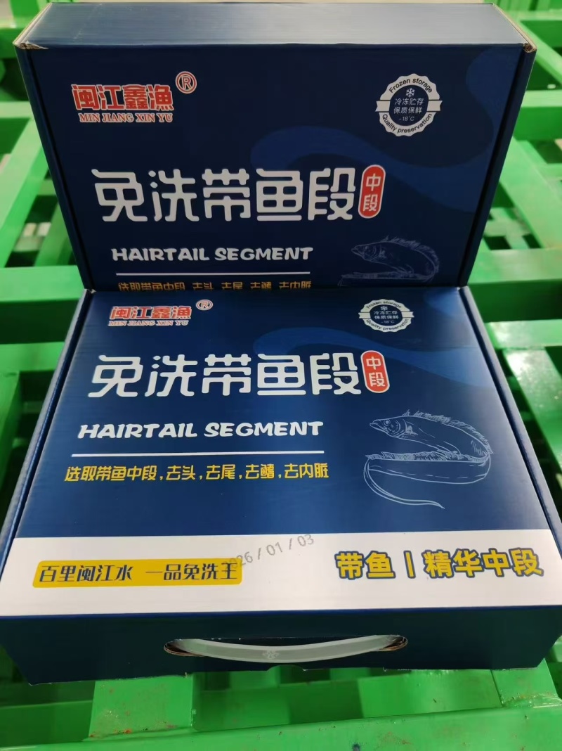 闽江鑫鱼免洗带鱼段
