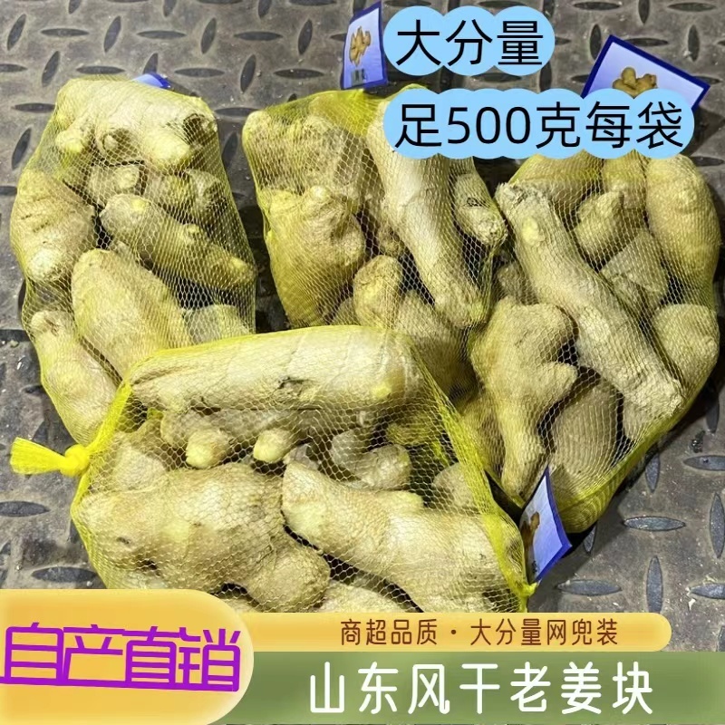 山东特级风干姜水洗正宗生姜大姜晒干黄姜新鲜月子批发老姜姜