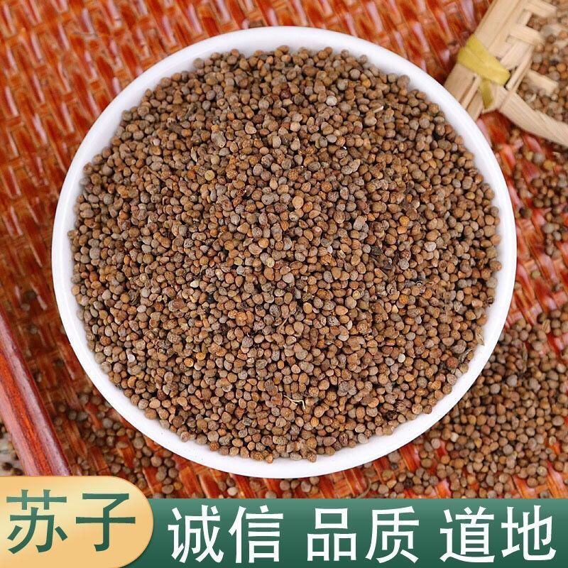 批发中药材紫苏籽紫苏子各种规格香料花茶中药批发零售