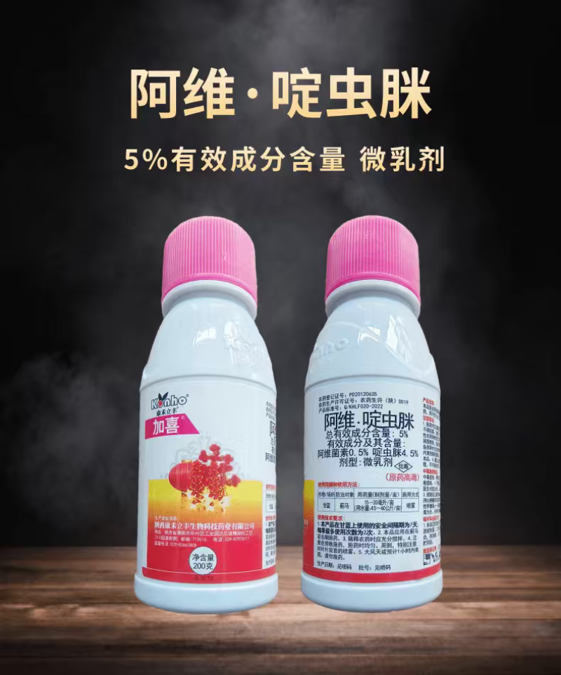 康禾立丰加喜阿维啶虫脒蓟马白粉虱蚜虫杀虫剂