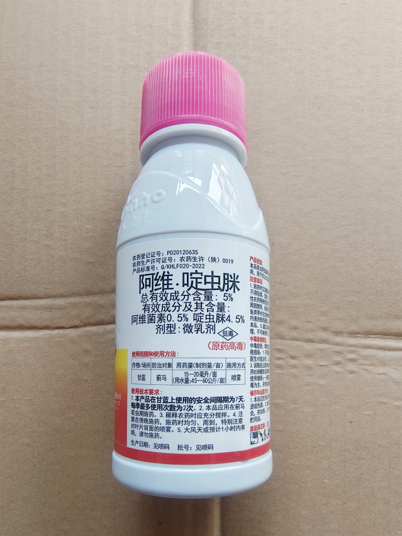 康禾立丰加喜阿维啶虫脒蓟马白粉虱蚜虫杀虫剂
