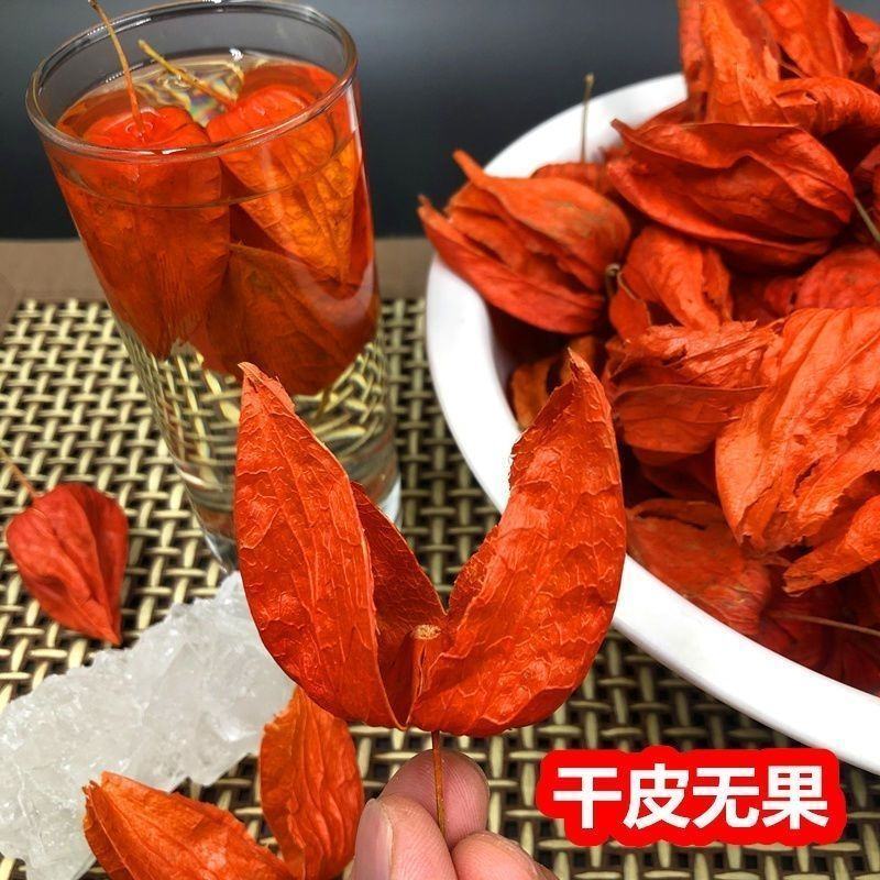 东北锦灯笼红姑娘干皮选装正品中药材苦姑娘泡水喝批发零售
