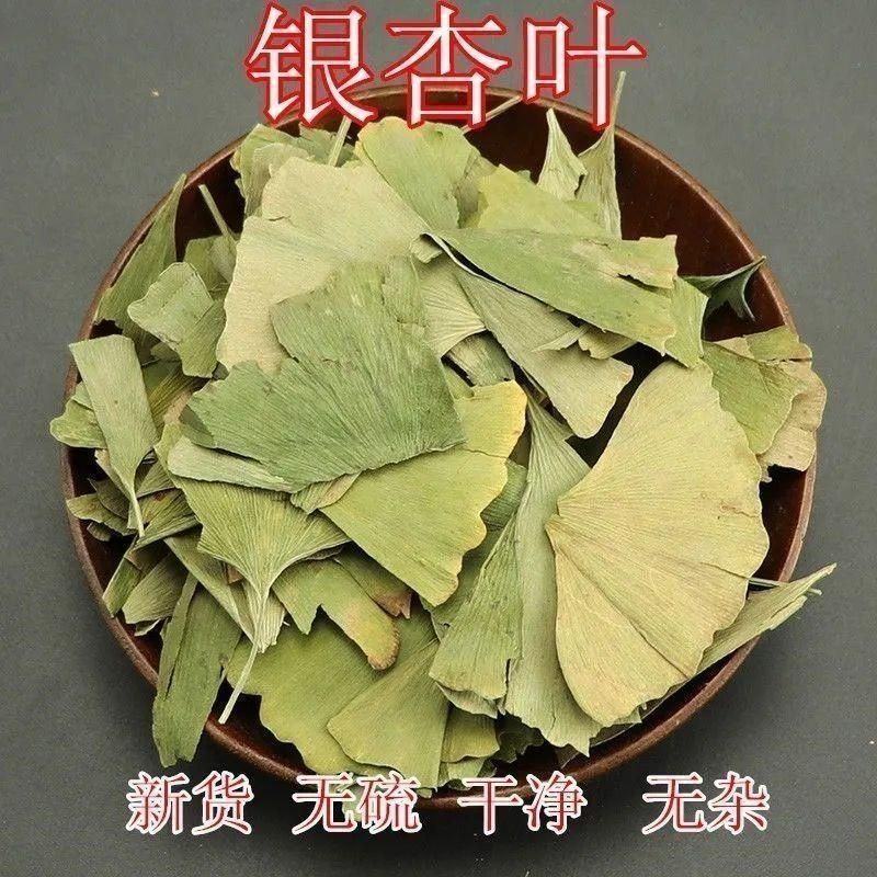 晒干银杏叶茶银杏茶银杏叶片散装初级农产品中药材批发零售