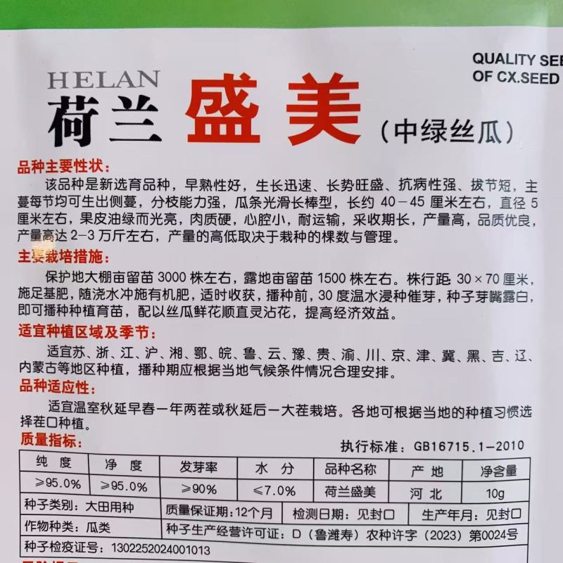 200粒/罐荷兰盛美长丝瓜种子越冬早春秋延专用丝瓜种子