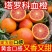 《塔罗科血橙》重庆万州大量上市中基地直发对接商超团购电商