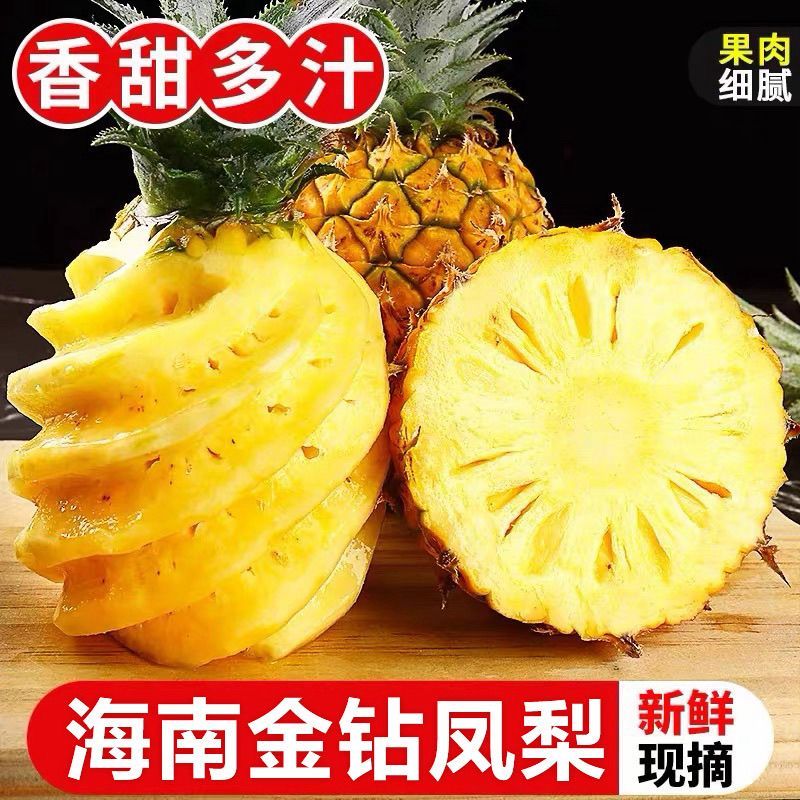 云南凤梨-菠萝-一件代发包售后日发万单对接各大电商平台！