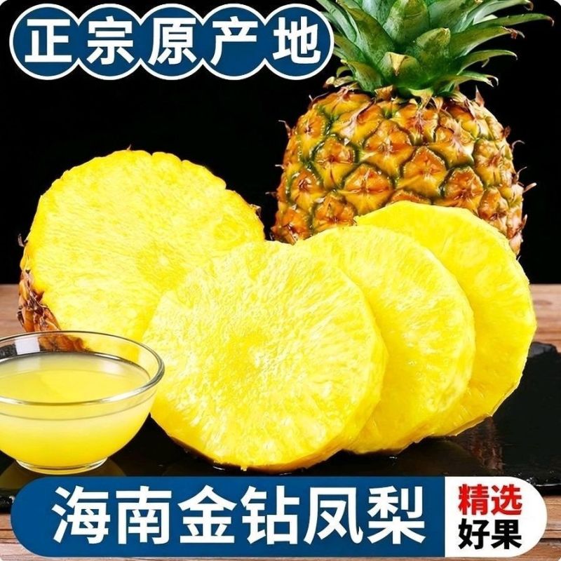 云南凤梨-菠萝-一件代发包售后日发万单对接各大电商平台！