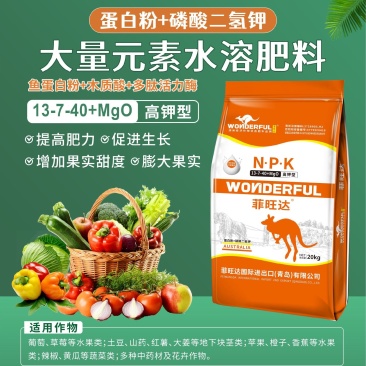 进口大量元素高钾肥13-7-40+Mgo，鱼蛋白粉木质酸