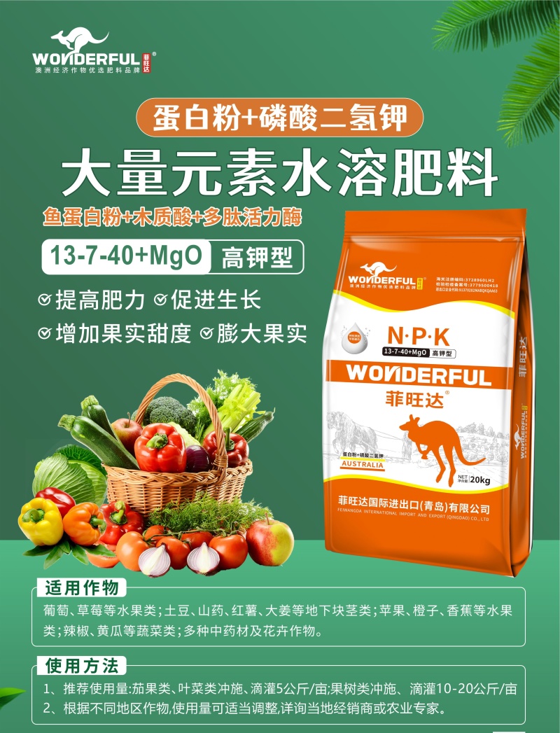 进口大量元素高钾肥13-7-40+Mgo，鱼蛋白粉木质酸
