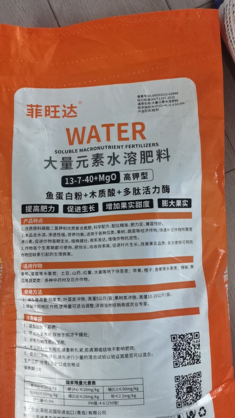 进口大量元素高钾肥13-7-40+Mgo，鱼蛋白粉木质酸