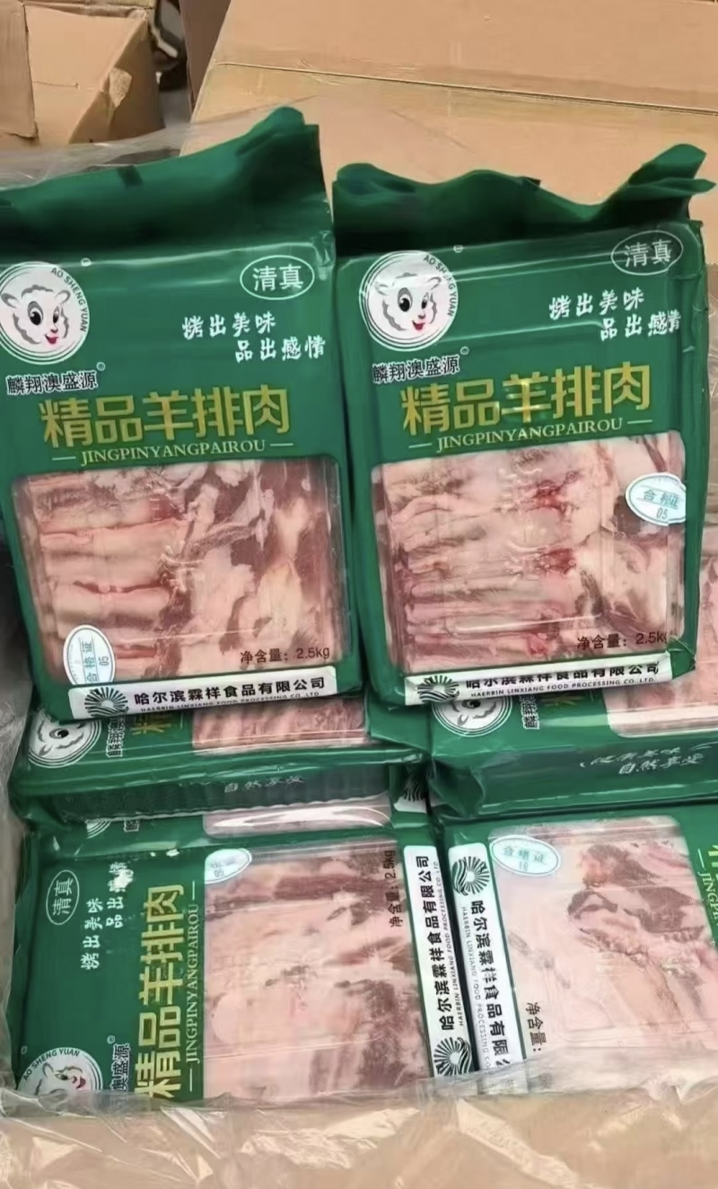 羊排肉