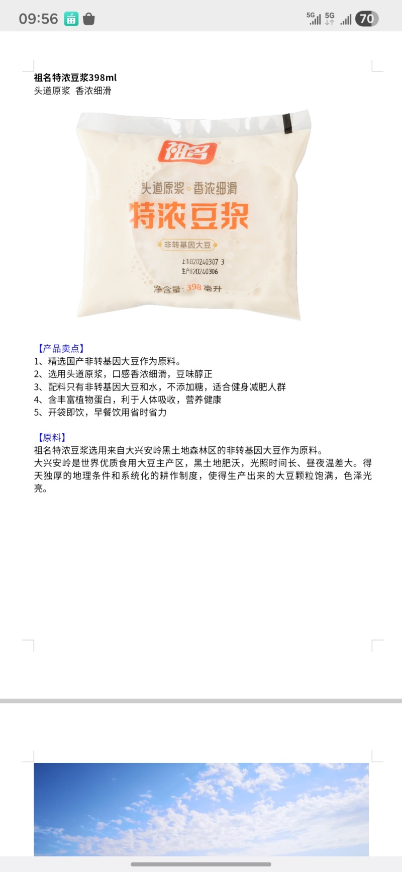 祖名豆制品