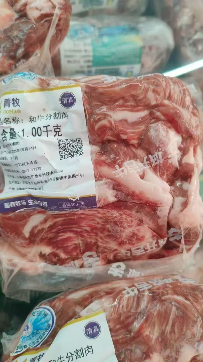 和牛