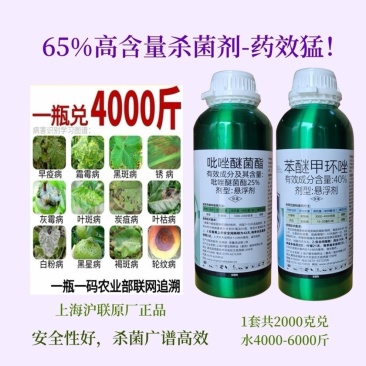 沪联铝瓶杀菌组合套餐苯醚甲环唑吡唑醚菌酯65%苯甲吡唑酯