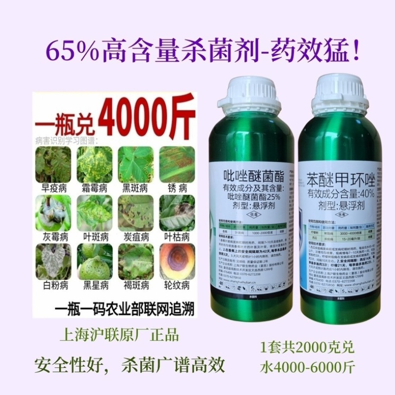 沪联铝瓶杀菌组合套餐苯醚甲环唑吡唑醚菌酯65%苯甲吡唑酯