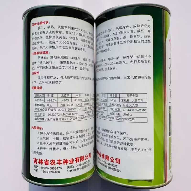 松原大几豆种子东北嘎啦豆角种子无筋无柴鼓豆几豆角油豆角种