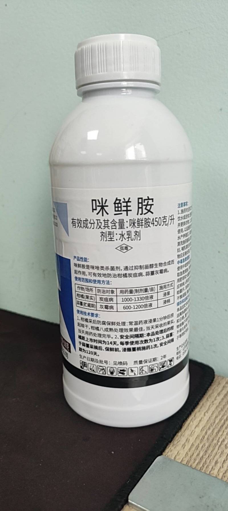 45%咪鲜胺炭疽病灰霉病国产农用杀菌剂果树蔬菜大田通用