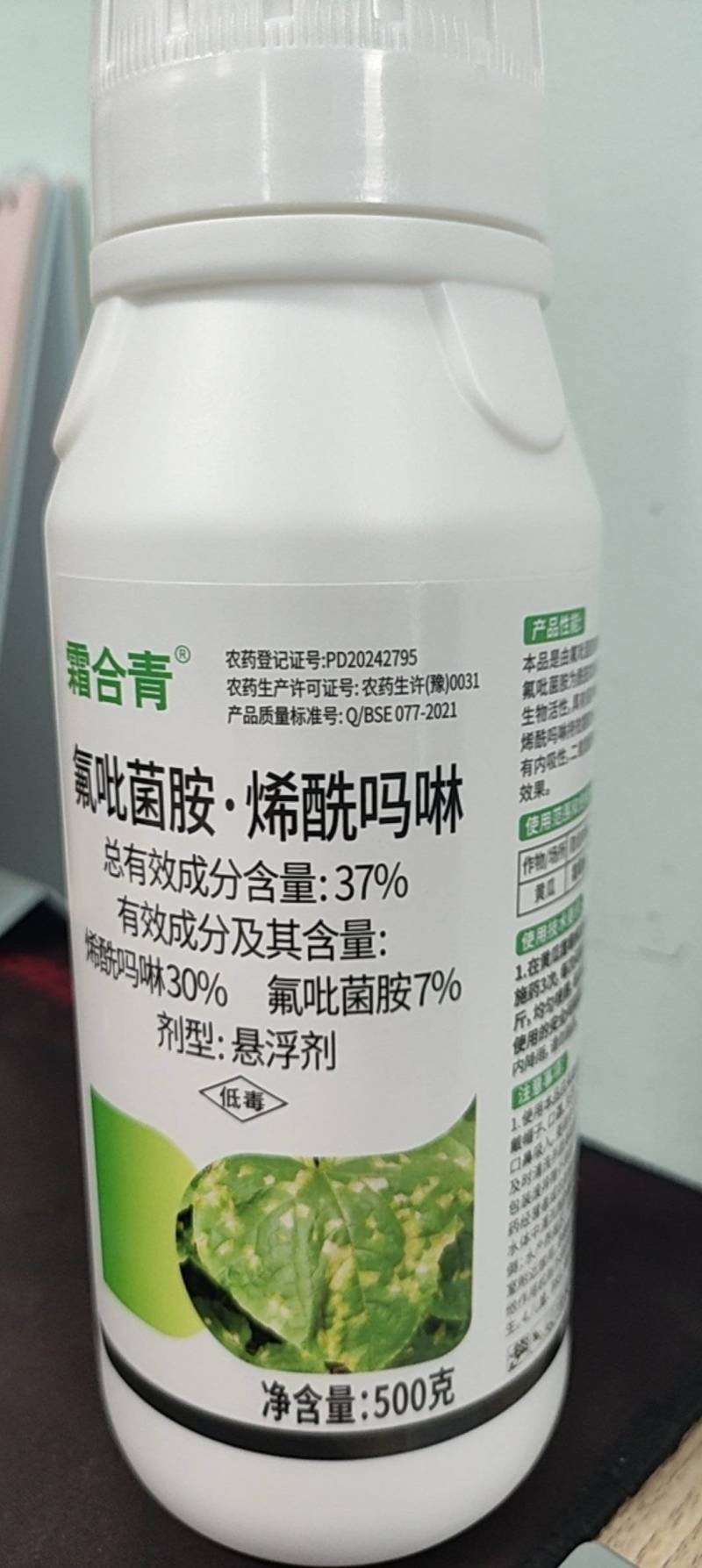 37%氟吡菌胺烯酰吗啉杀菌剂农药黄瓜霜霉病渗透性强耐雨水