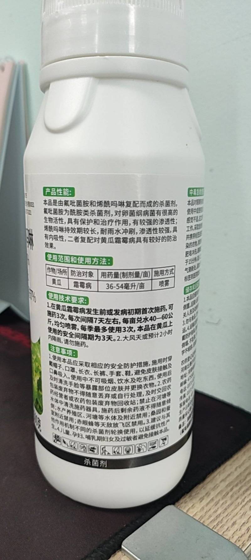 37%氟吡菌胺烯酰吗啉杀菌剂农药黄瓜霜霉病渗透性强耐雨水
