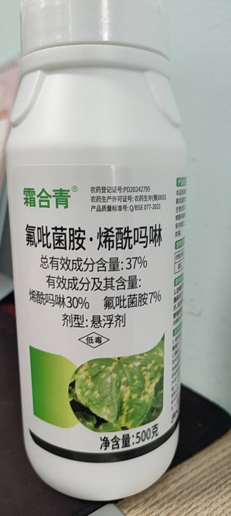 37%氟吡菌胺烯酰吗啉杀菌剂农药黄瓜霜霉病渗透性强耐雨水