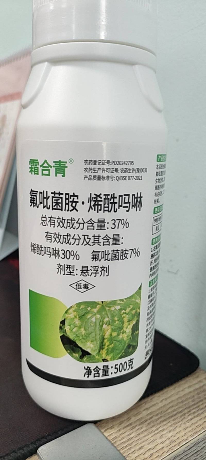 37%氟吡菌胺烯酰吗啉杀菌剂农药黄瓜霜霉病渗透性强耐雨水