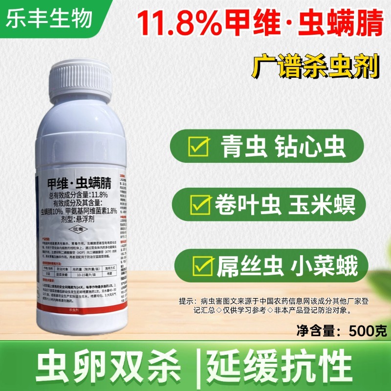 11%甲维盐虫螨腈杀虫剂菜青虫吊丝虫卷叶蛾卷叶螟钻心虫