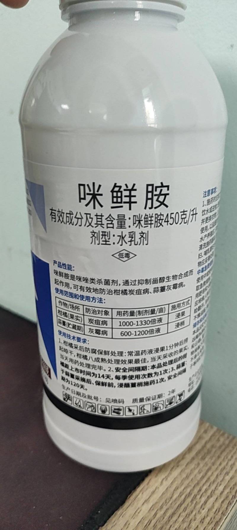 45%咪鲜胺炭疽病灰霉病国产农用杀菌剂果树蔬菜大田通用