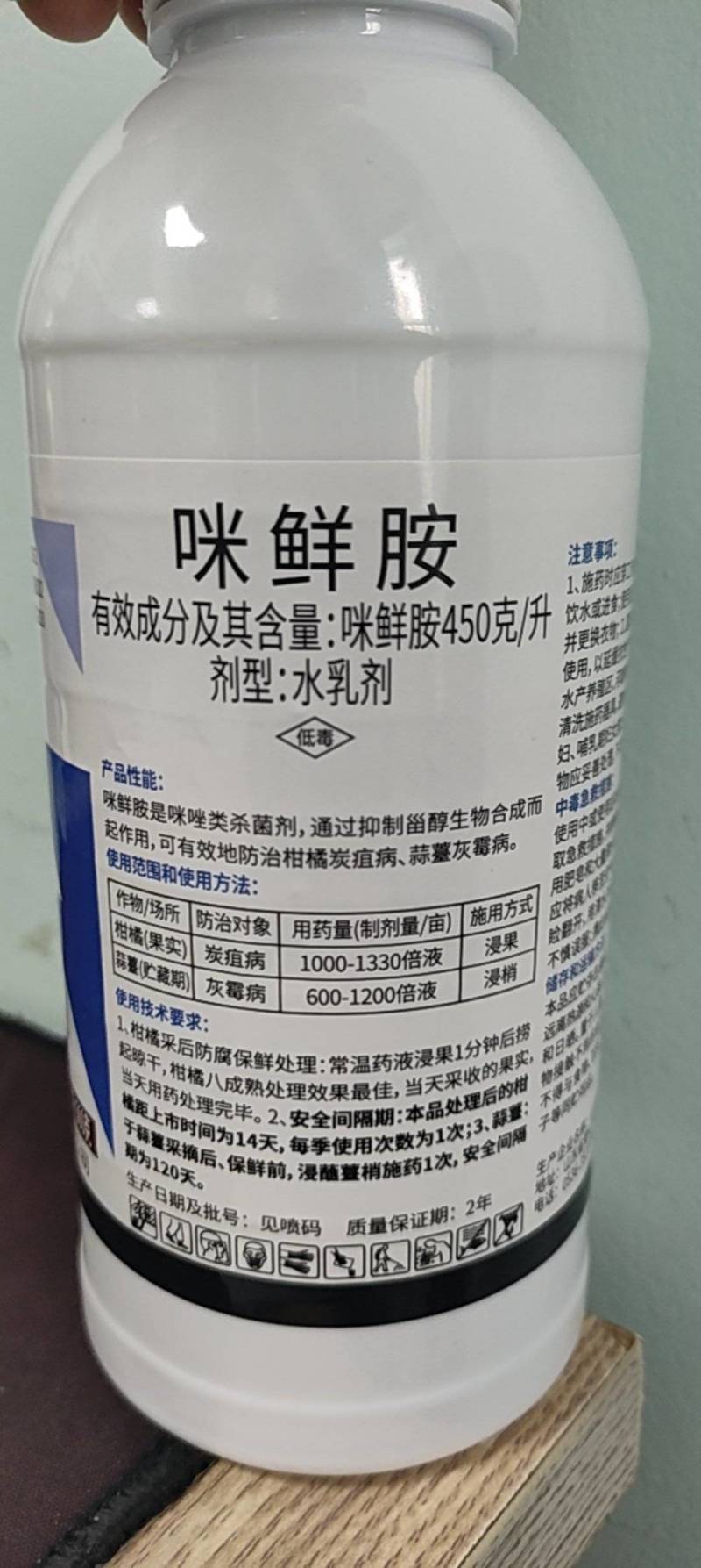 45%咪鲜胺炭疽病灰霉病国产农用杀菌剂果树蔬菜大田通用