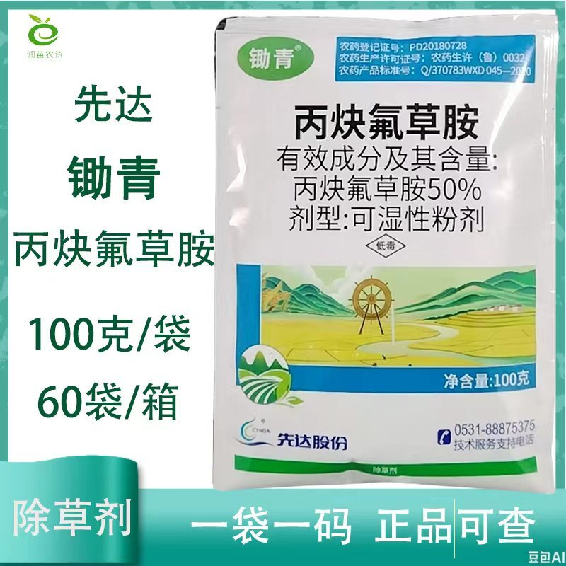 先达锄青快易封50%丙炔氟草胺100克粉剂封闭除草剂