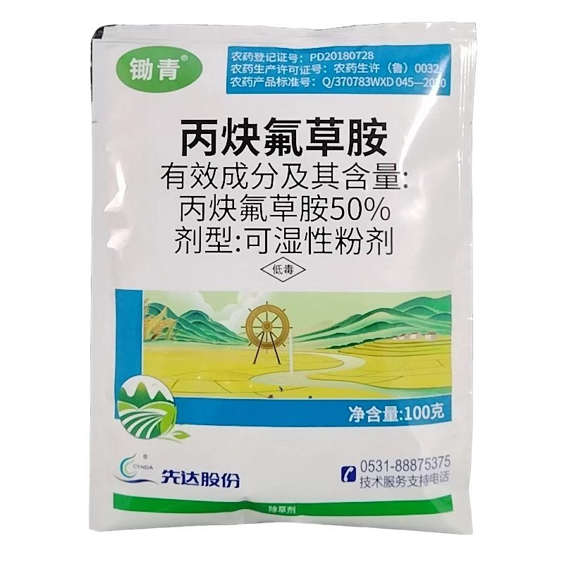 先达锄青快易封50%丙炔氟草胺100克粉剂封闭除草剂