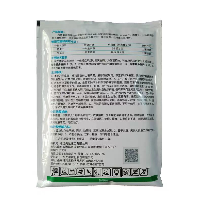 先达锄青快易封50%丙炔氟草胺100克粉剂封闭除草剂