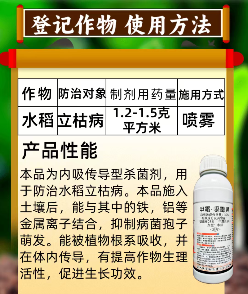 30%甲霜恶霉灵杀菌剂立枯病根部病害土壤杀菌