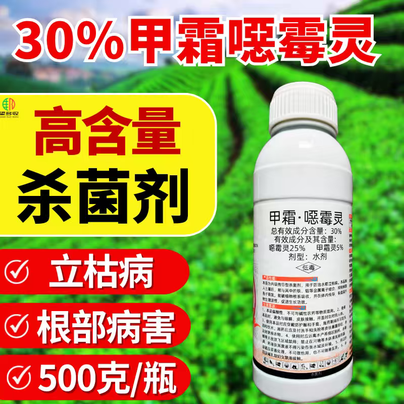 30%甲霜恶霉灵杀菌剂立枯病根部病害土壤杀菌