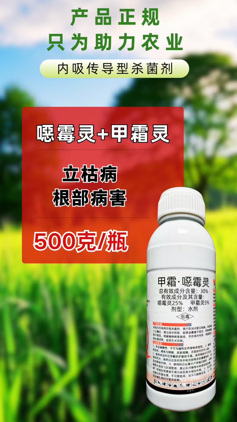 30%甲霜恶霉灵杀菌剂立枯病根部病害土壤杀菌