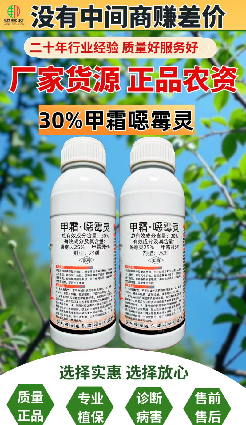 30%甲霜恶霉灵杀菌剂立枯病根部病害土壤杀菌