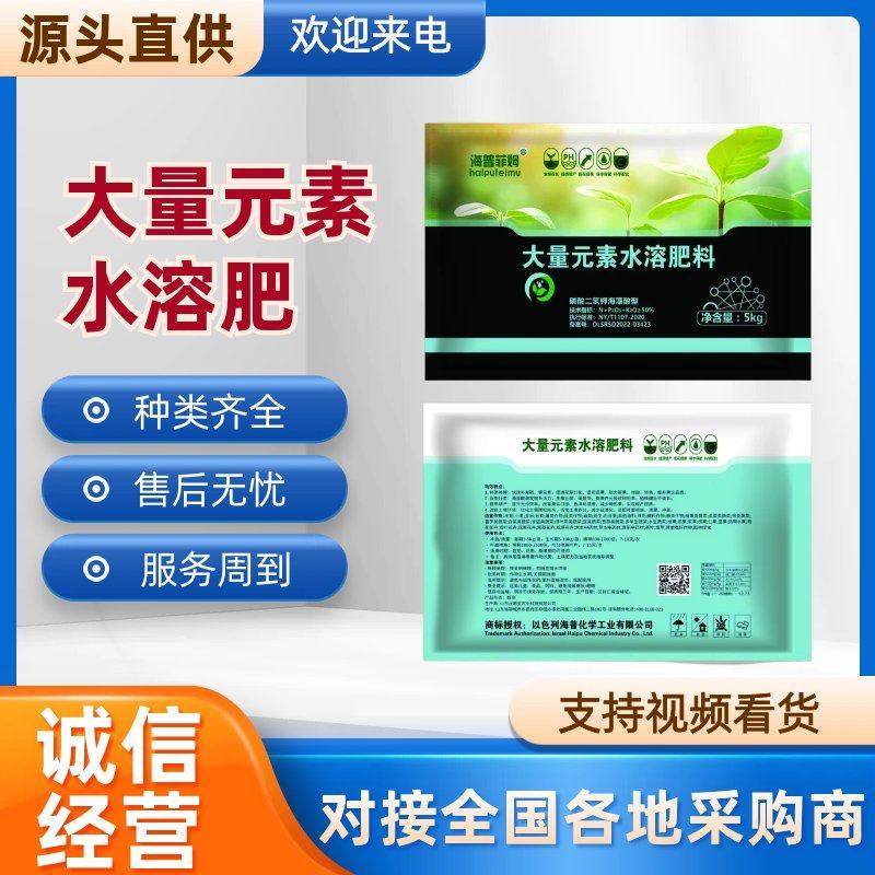 海普菲姆大量元素水溶肥料提质增产氮磷钾肥厂家直销