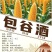农家包谷酒，大量上市，对接市场档口电商商超，量大从优