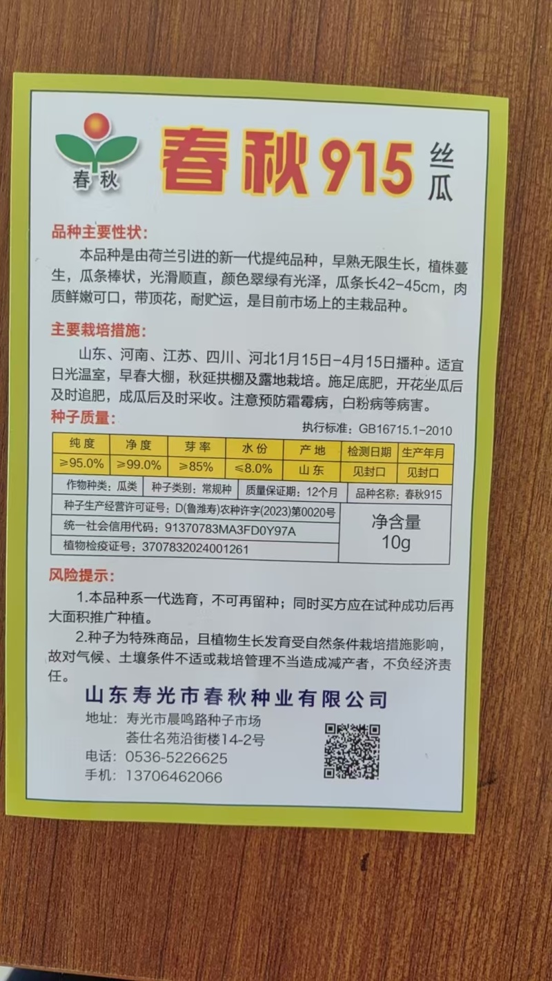 4米特长丝瓜种子（旅游观光园林较好的选择）