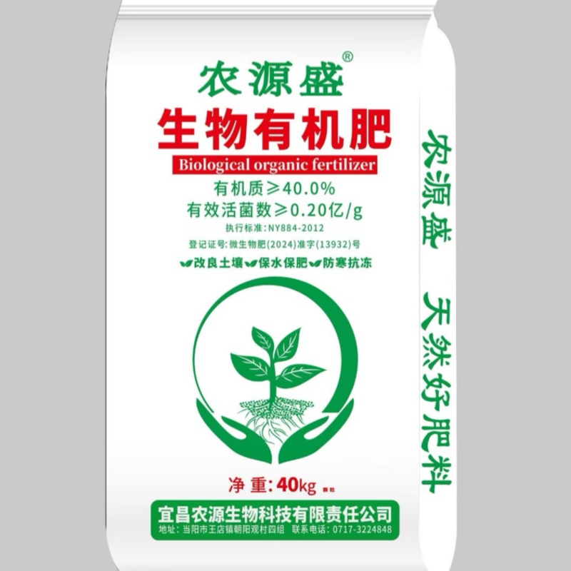 生物有机肥有效活菌数0.2/g有机质40%量大可谈