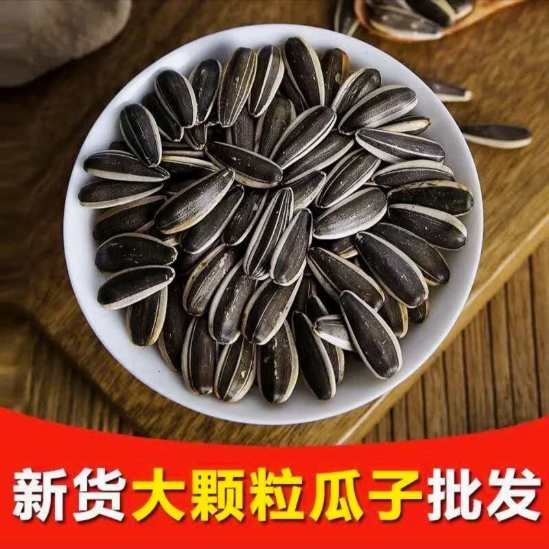 新货葵瓜子熟原味