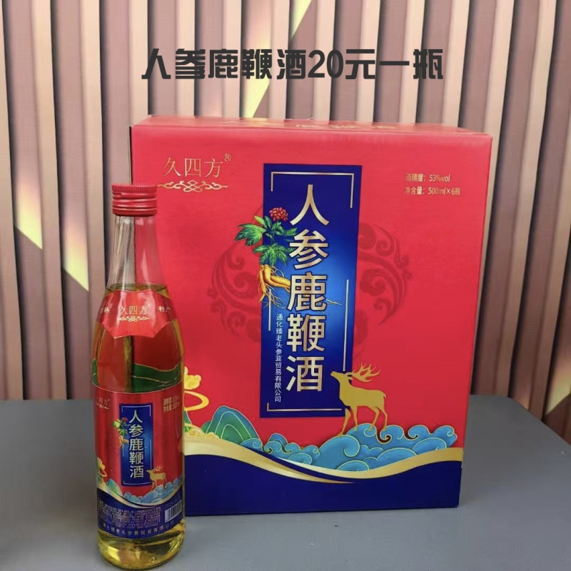 人参酒，人参鹿鞭酒。鹿鞭酒，滋补养生酒