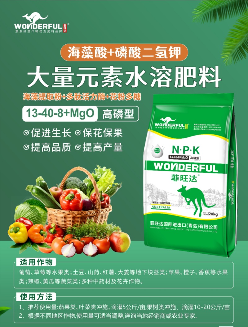 进口大量元素高磷肥13-40-8+Mgo水溶肥冲施肥