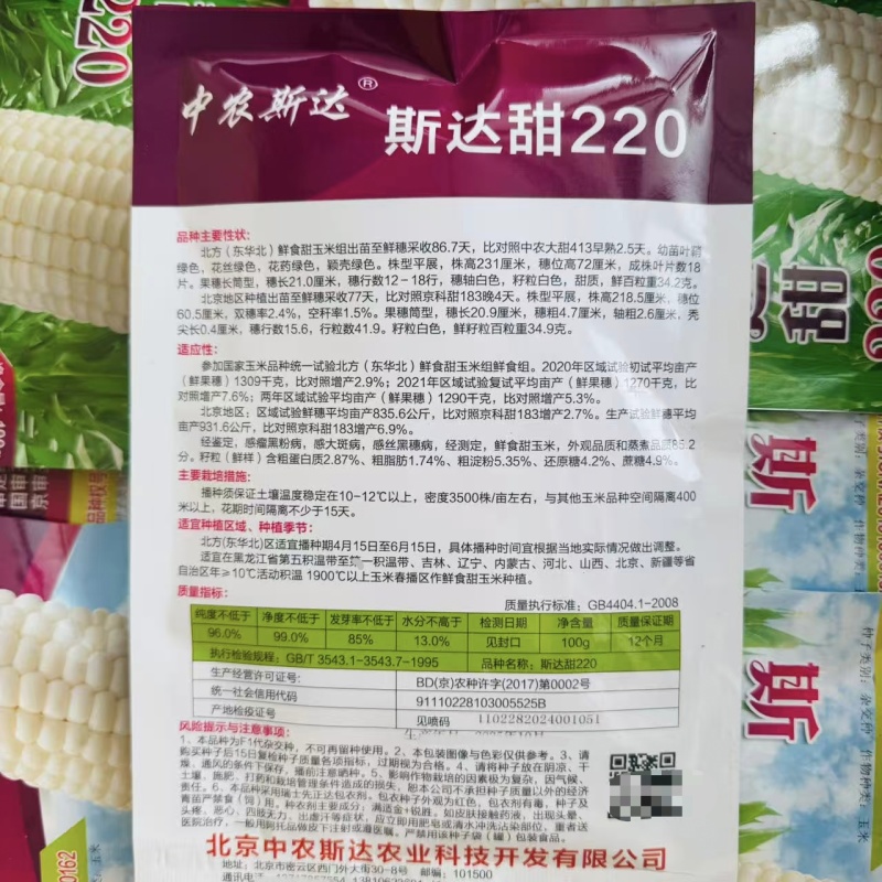 斯达甜220甜玉米种子冰糖爆浆牛奶玉米种子超甜水果玉米种