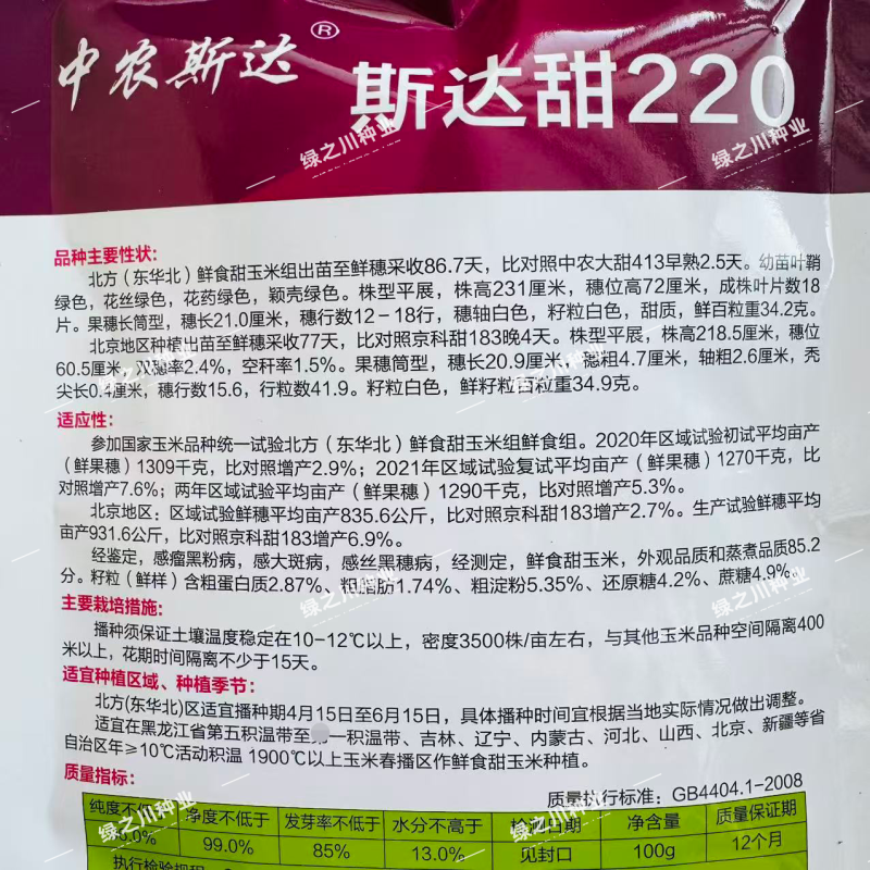 斯达甜220甜玉米种子冰糖爆浆牛奶玉米种子超甜水果玉米种