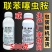 20%联苯噻虫胺黄条跳甲杀虫剂活性高内吸触杀胃毒广谱地上