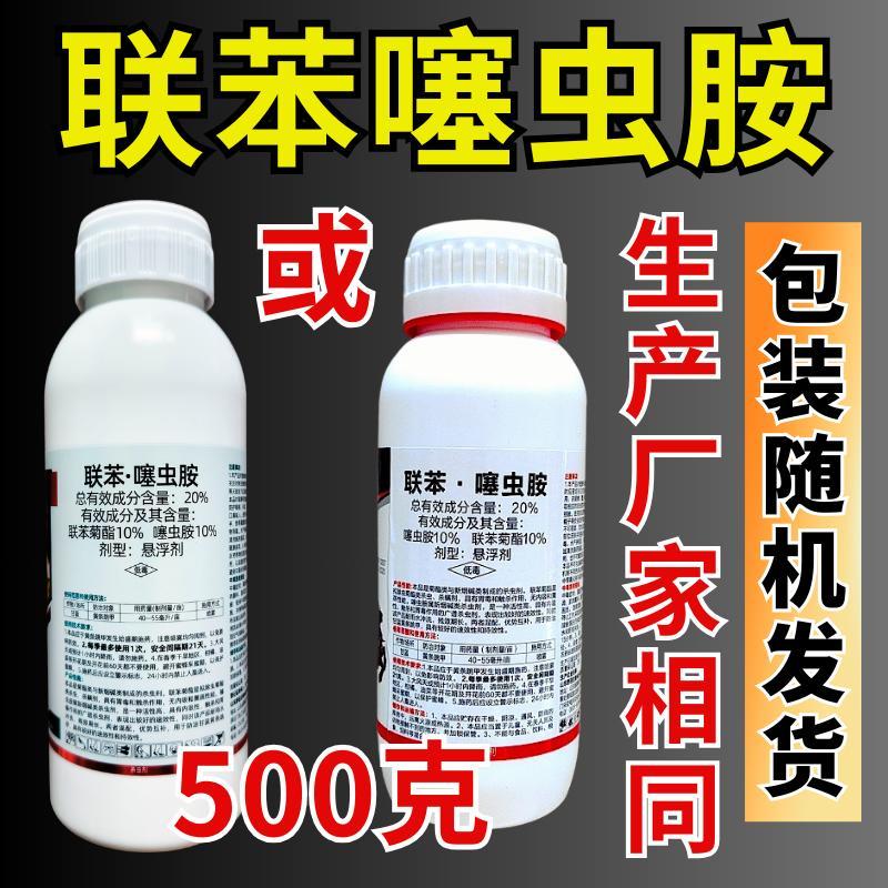 20%联苯噻虫胺黄条跳甲杀虫剂活性高内吸触杀胃毒广谱地上