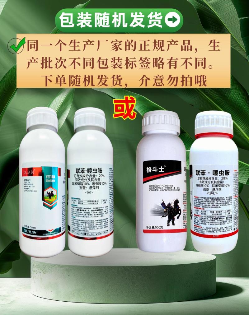 20%联苯噻虫胺黄条跳甲杀虫剂活性高内吸触杀胃毒广谱地上