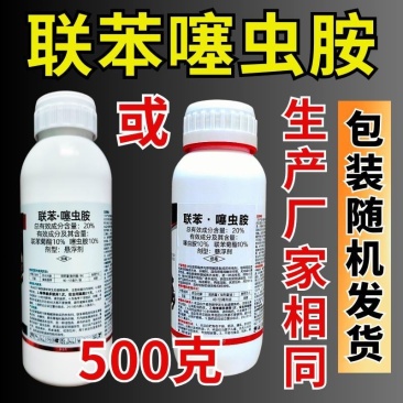 20%联苯噻虫胺黄条跳甲杀虫剂活性高内吸触杀胃毒广谱地上