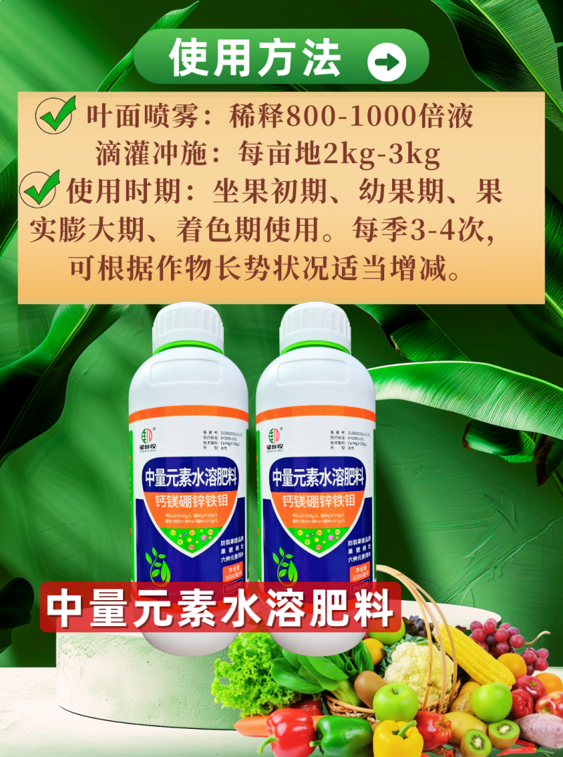 钙镁硼锌铁钼六元素叶面肥膨果绿叶提苗防裂果增产肥果靓梢壮